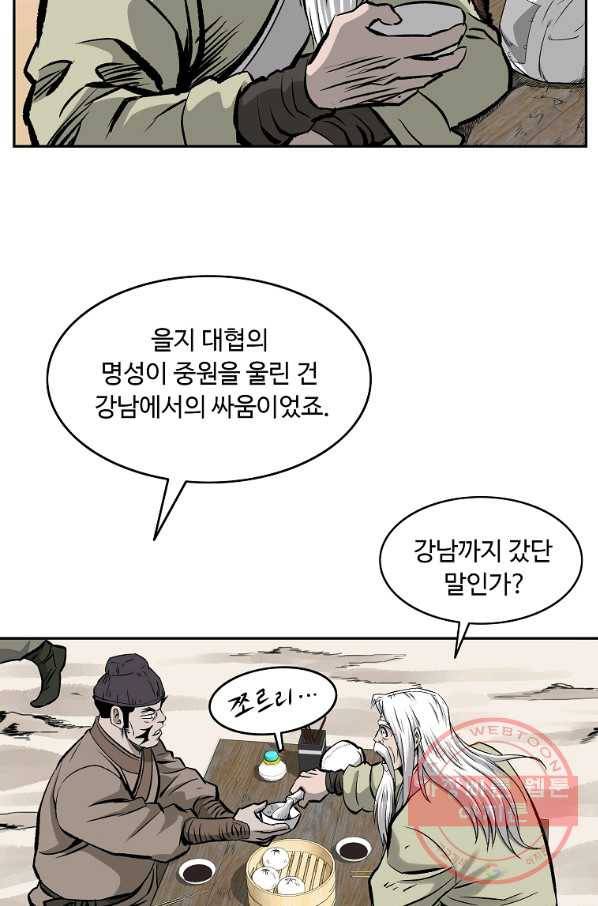 궁귀검신(카카오) 106화 51