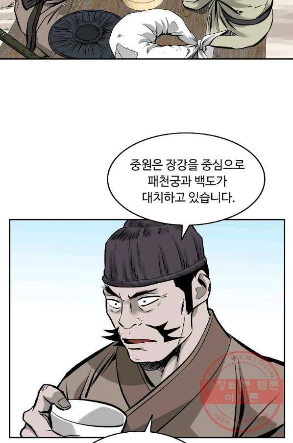궁귀검신(카카오) 106화 52