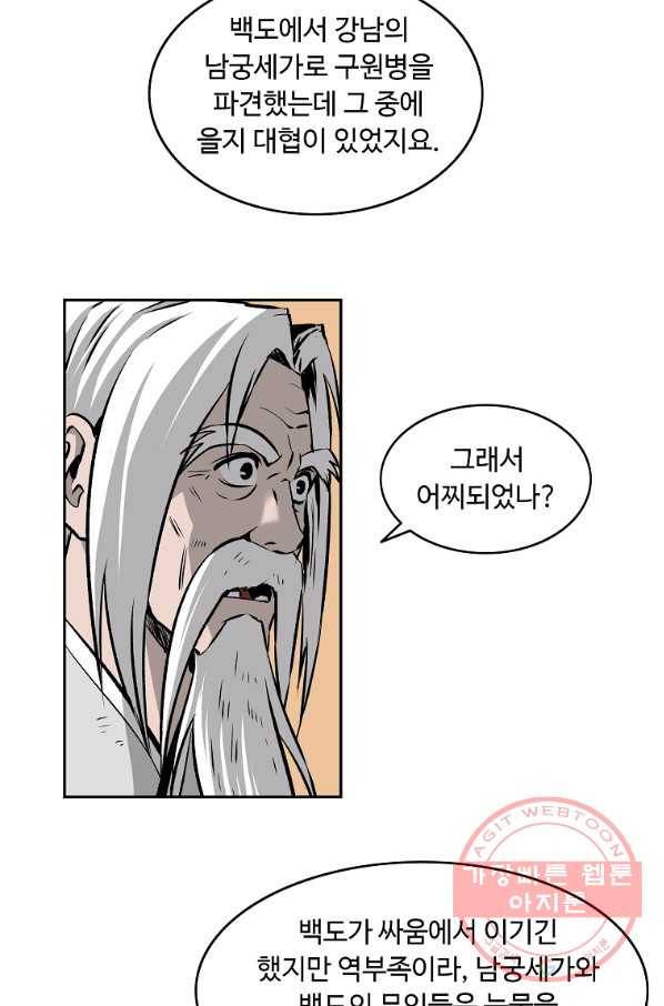 궁귀검신(카카오) 106화 53