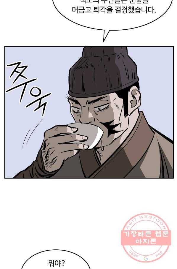 궁귀검신(카카오) 106화 54