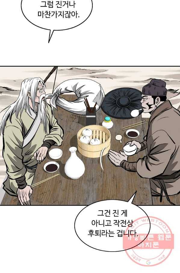 궁귀검신(카카오) 106화 55