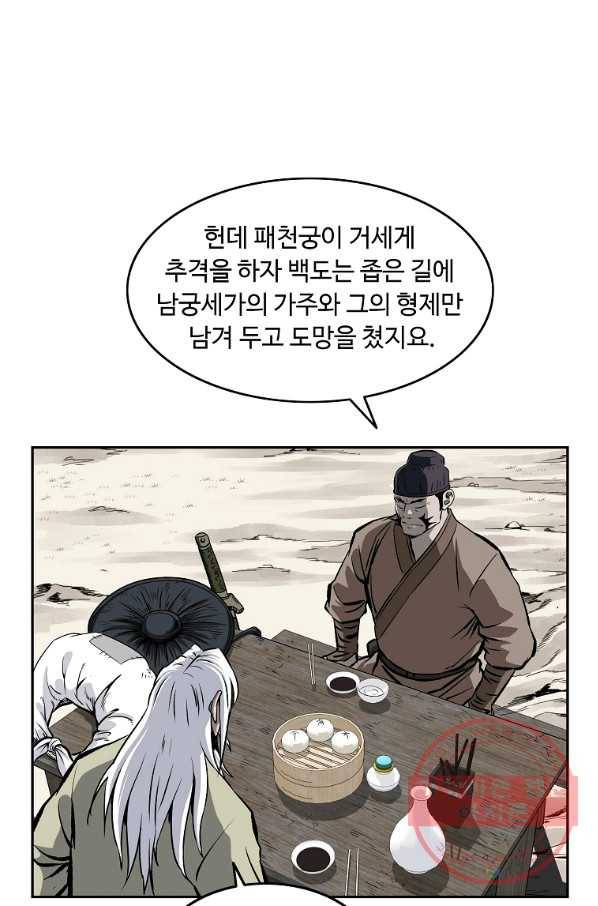 궁귀검신(카카오) 106화 56