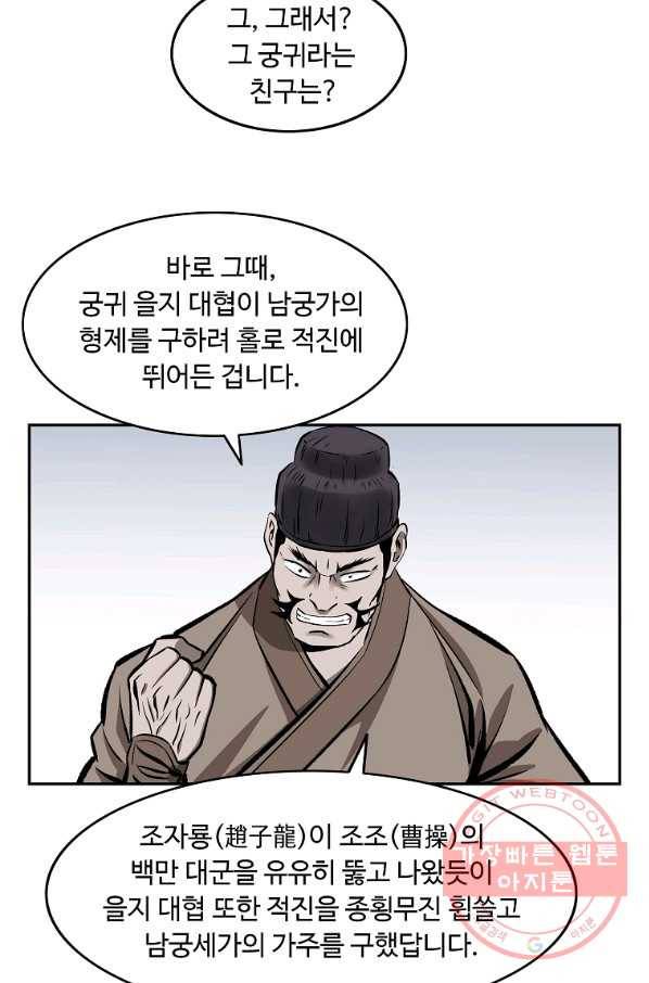 궁귀검신(카카오) 106화 57