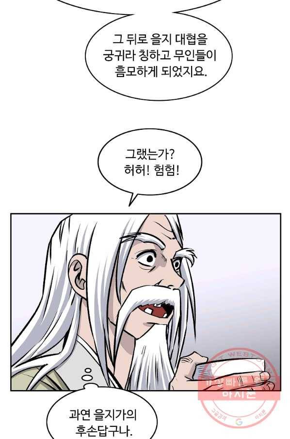 궁귀검신(카카오) 106화 58