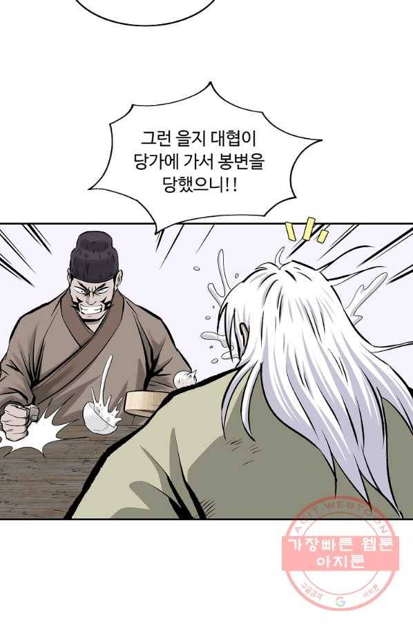 궁귀검신(카카오) 106화 59