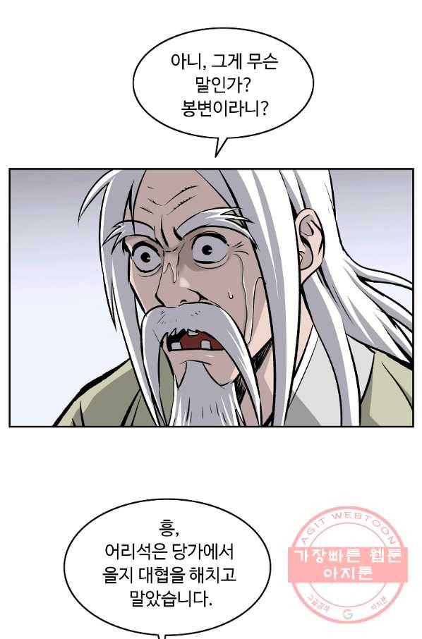 궁귀검신(카카오) 106화 60
