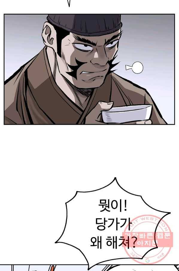 궁귀검신(카카오) 106화 61