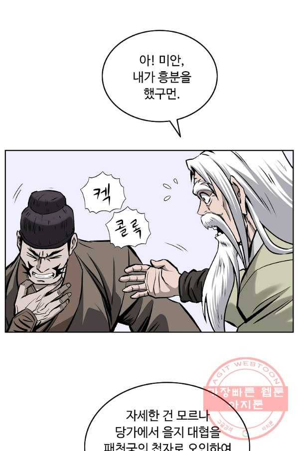 궁귀검신(카카오) 106화 64