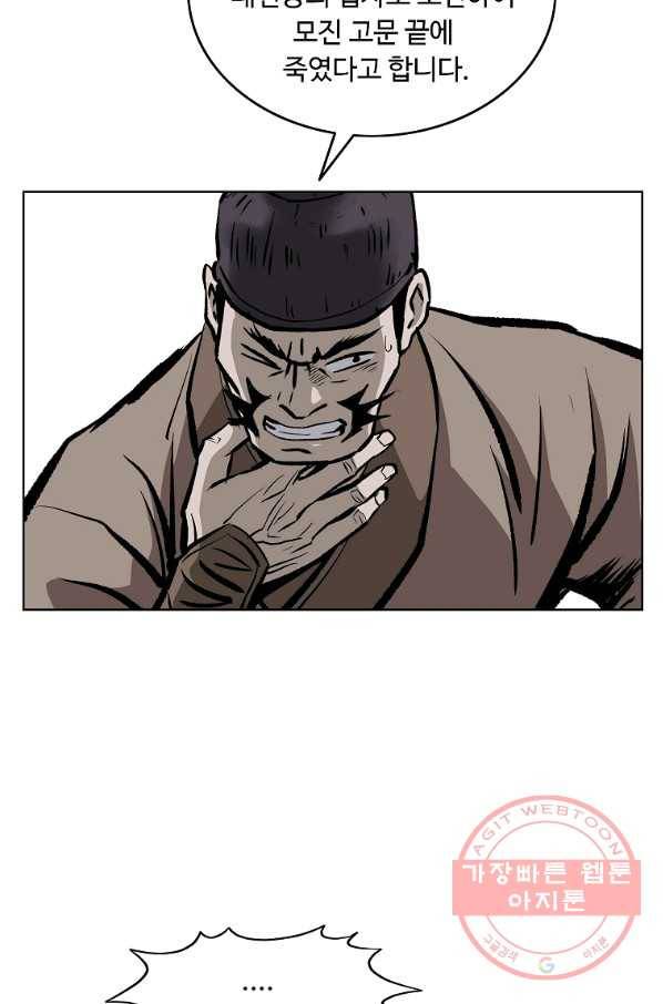 궁귀검신(카카오) 106화 65