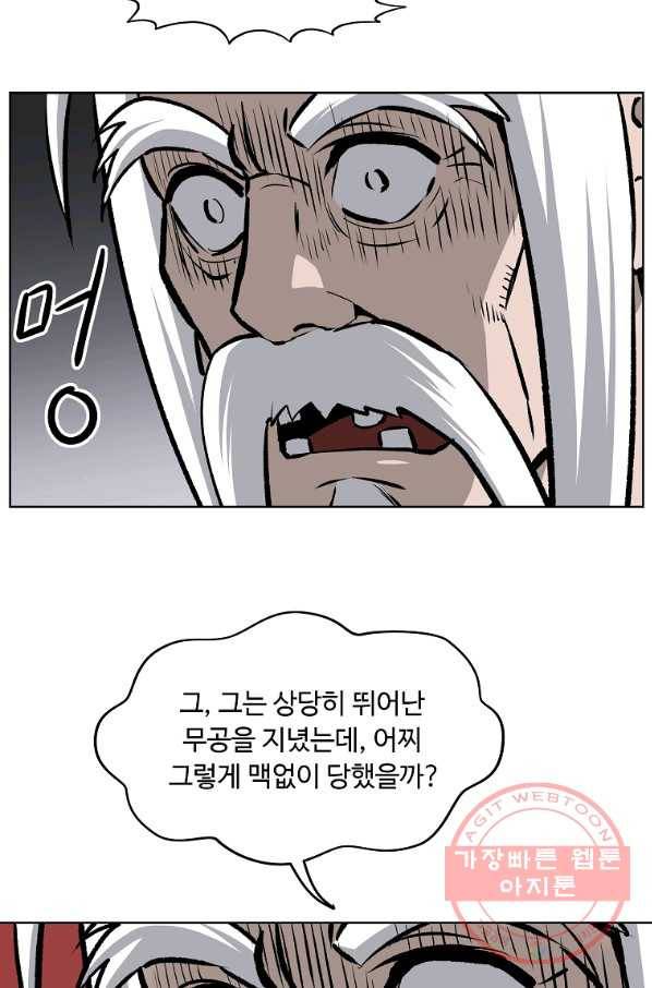 궁귀검신(카카오) 106화 66