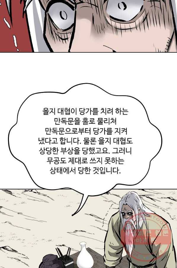 궁귀검신(카카오) 106화 67