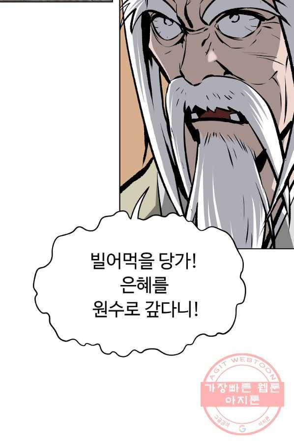 궁귀검신(카카오) 106화 69