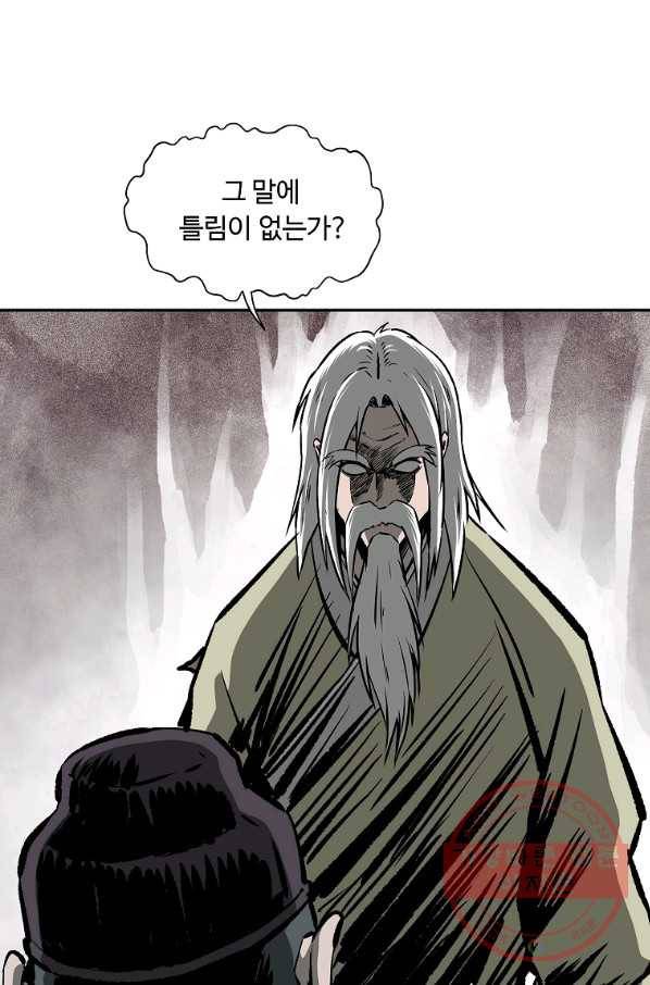 궁귀검신(카카오) 106화 70