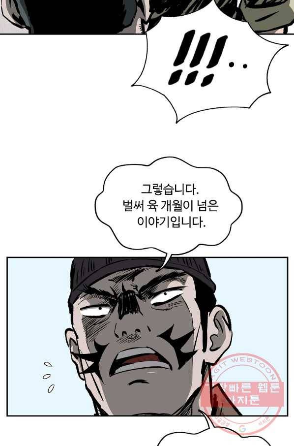 궁귀검신(카카오) 106화 71