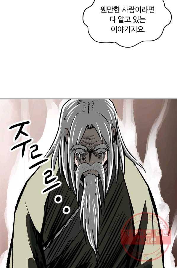 궁귀검신(카카오) 106화 72
