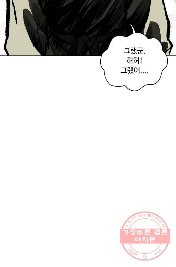 궁귀검신(카카오) 106화 73