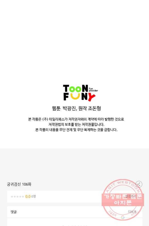 궁귀검신(카카오) 106화 82