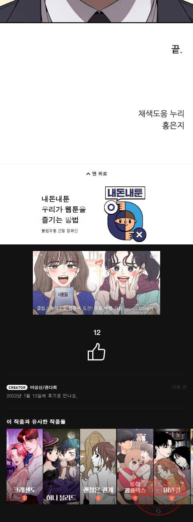 러브 스트리밍 마지막 화 49