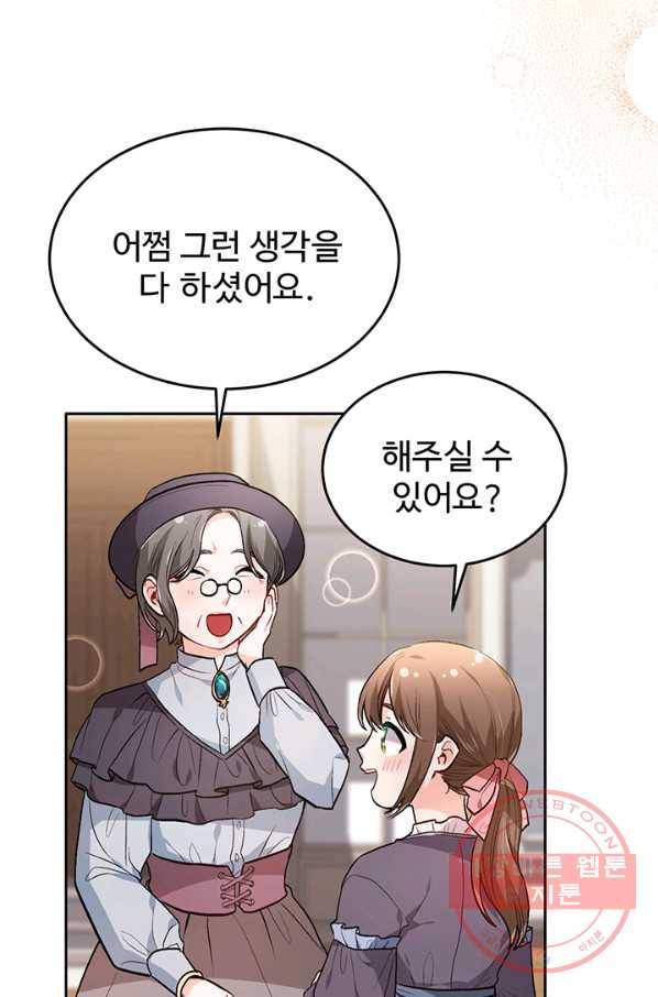 한 줄짜리 영애였을 터 96화 3
