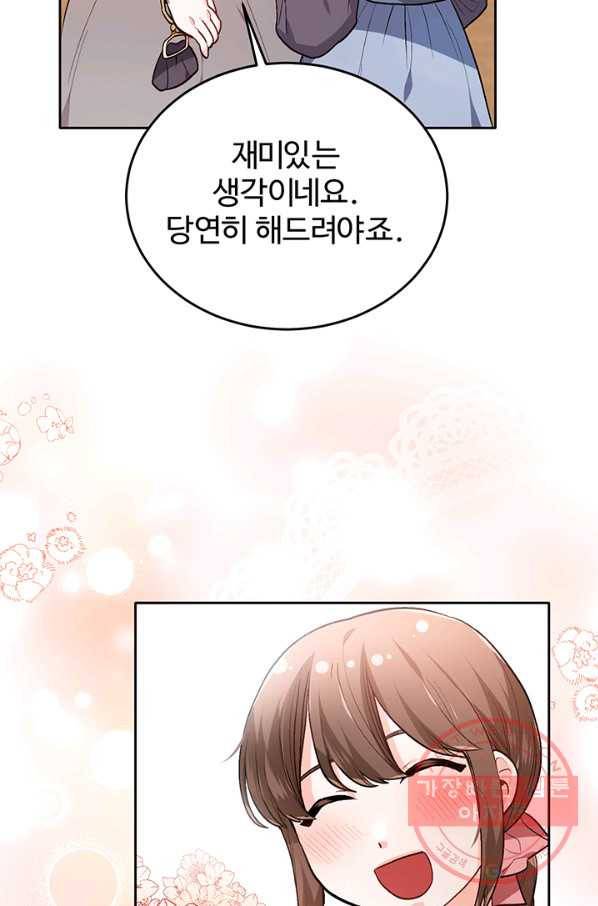 한 줄짜리 영애였을 터 96화 4