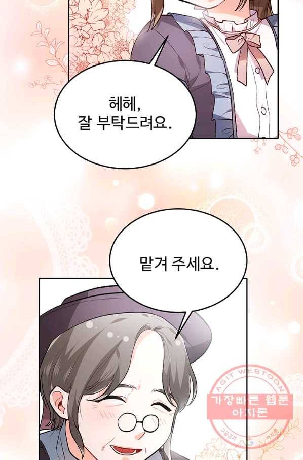 한 줄짜리 영애였을 터 96화 5