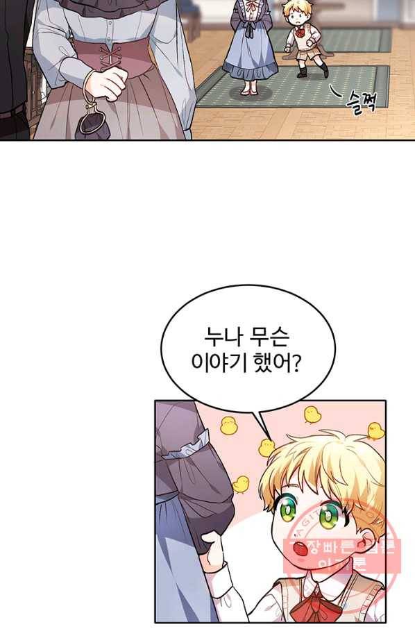 한 줄짜리 영애였을 터 96화 7