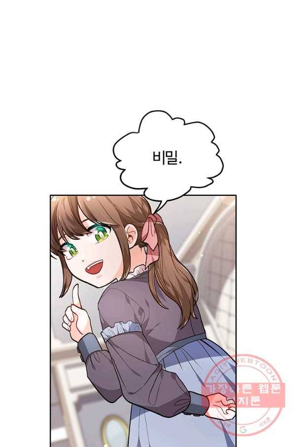 한 줄짜리 영애였을 터 96화 8