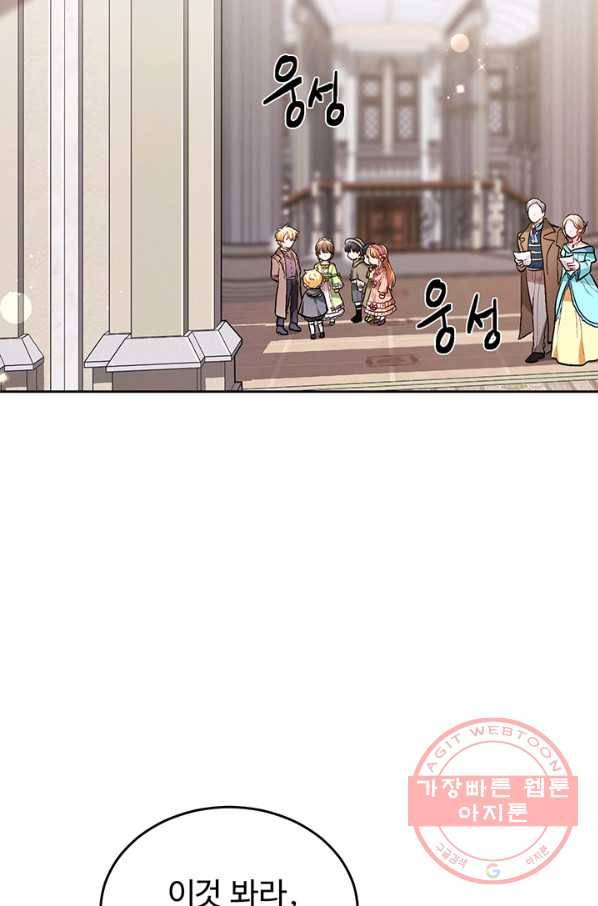 한 줄짜리 영애였을 터 96화 12