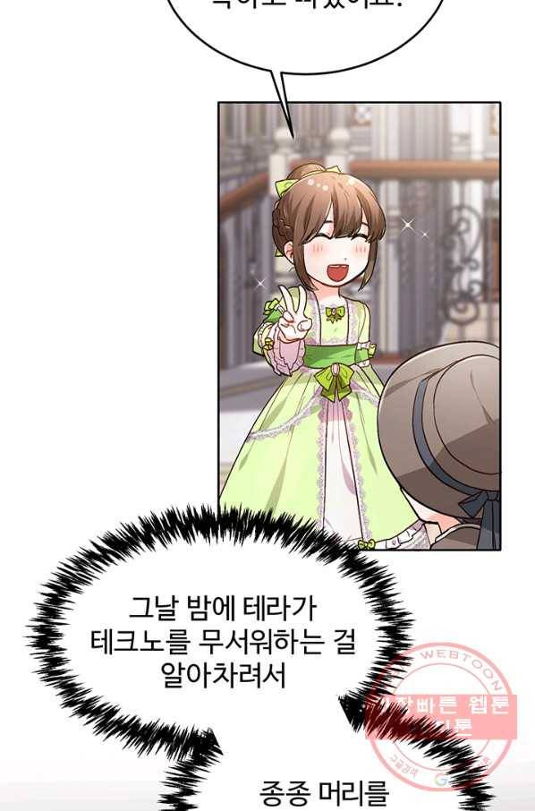 한 줄짜리 영애였을 터 96화 16