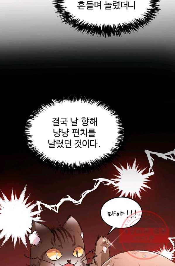 한 줄짜리 영애였을 터 96화 17