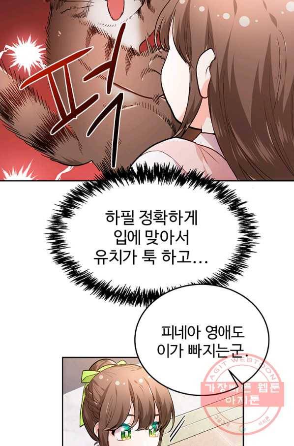 한 줄짜리 영애였을 터 96화 18