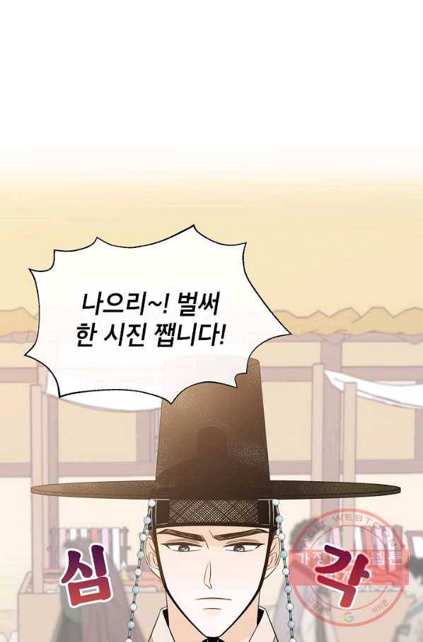Oh! 마이 서방님 40화 1