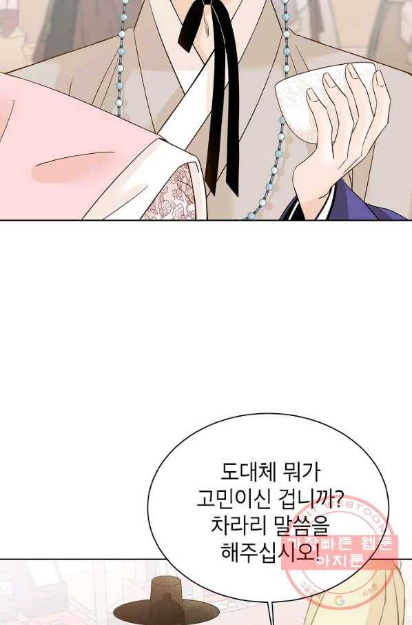 Oh! 마이 서방님 40화 2
