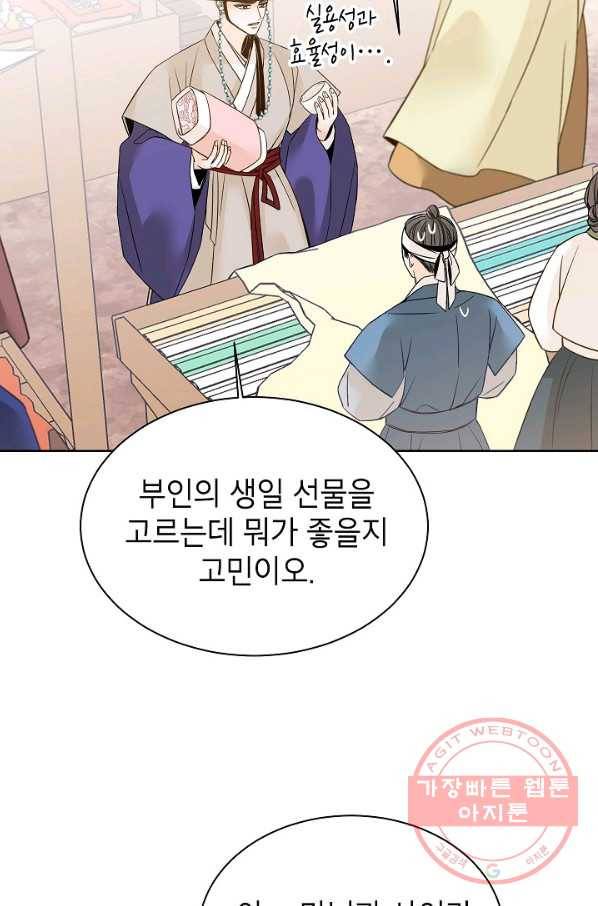 Oh! 마이 서방님 40화 3