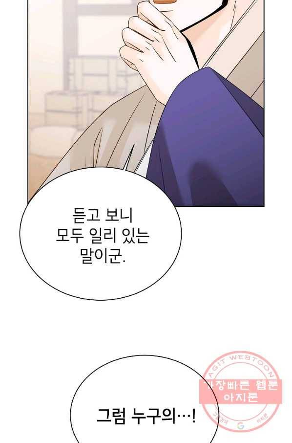 Oh! 마이 서방님 40화 11