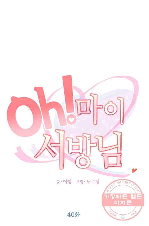 Oh! 마이 서방님 40화 15