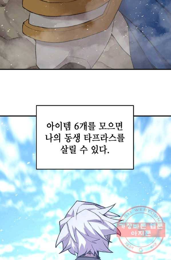 드래곤에고 시즌2 1화 13