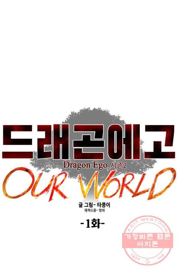 드래곤에고 시즌2 1화 19