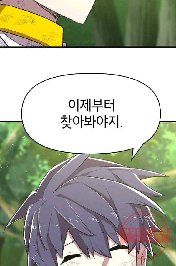 드래곤에고 시즌2 1화 32