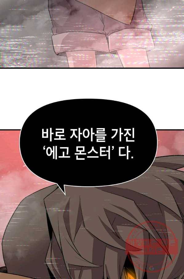 드래곤에고 시즌2 1화 56