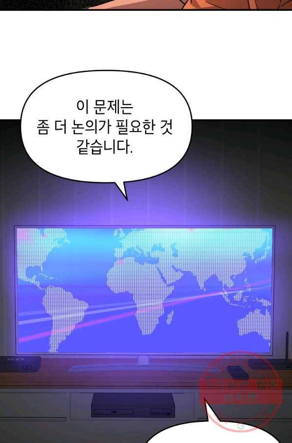 드래곤에고 시즌2 1화 64
