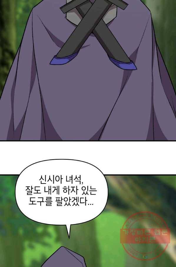 드래곤에고 시즌2 1화 69