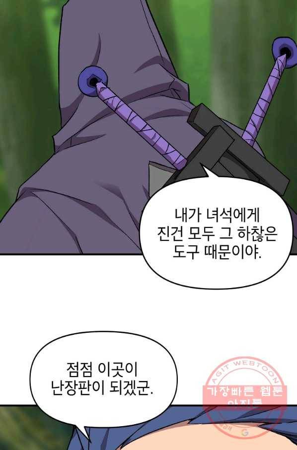 드래곤에고 시즌2 1화 70