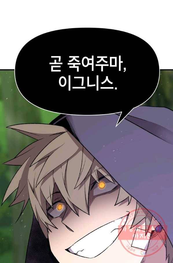 드래곤에고 시즌2 1화 76