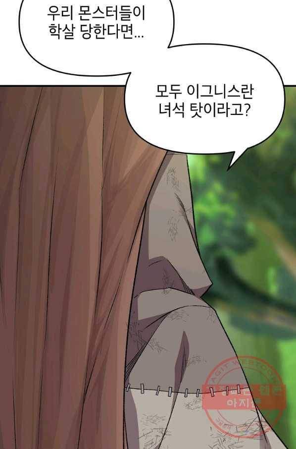 드래곤에고 시즌2 1화 79