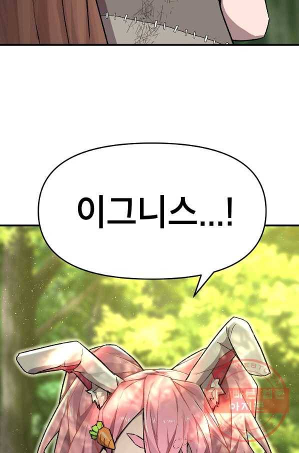 드래곤에고 시즌2 1화 81