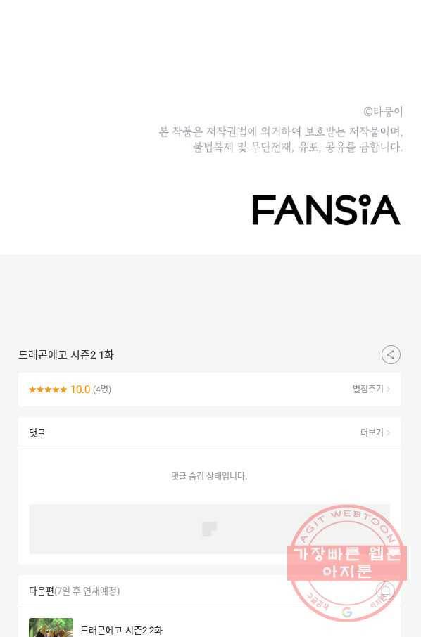 드래곤에고 시즌2 1화 84