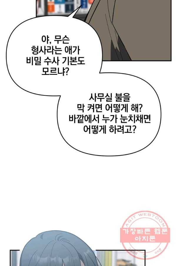 내가 죽였다 26화 8
