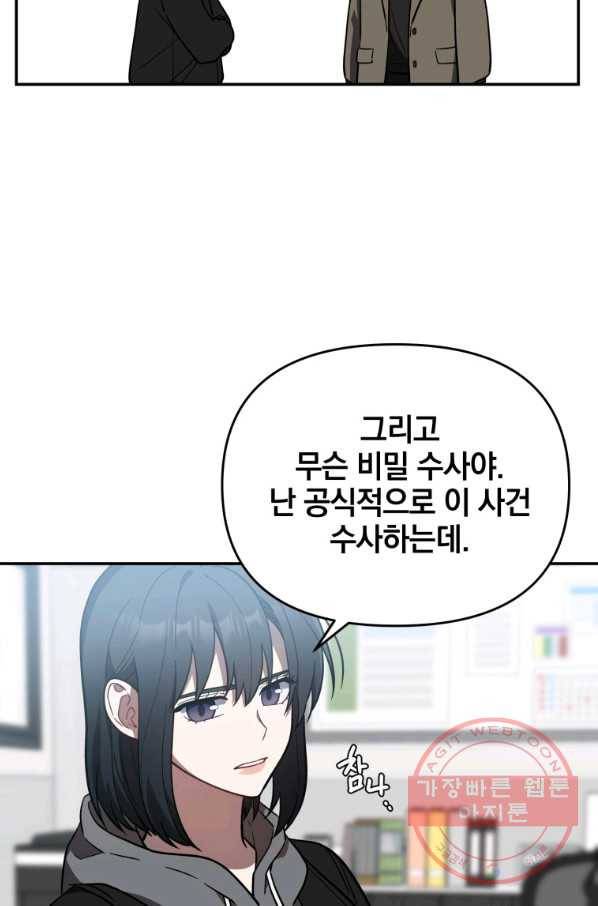 내가 죽였다 26화 11