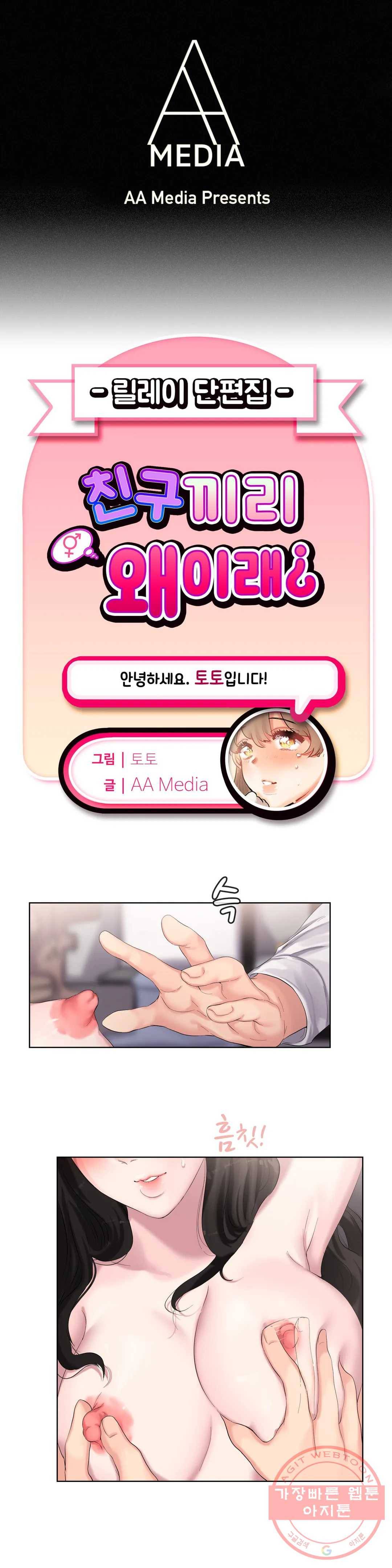 친구끼리 왜 이래? 168화 고양이와 그녀 (하) 1